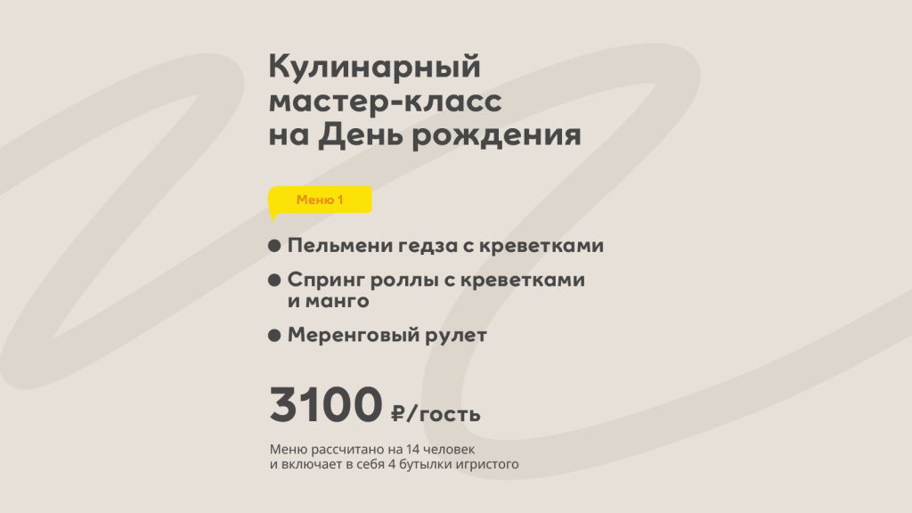 КУлинарный класс на день рождения 1600х900-01.jpg