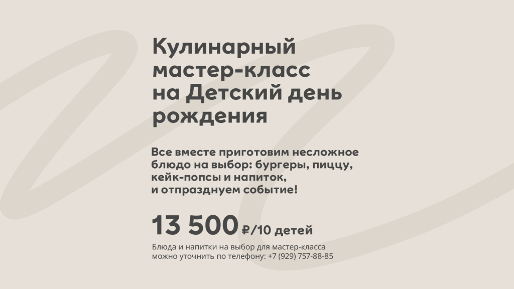 КУлинарный класс на день рождения на 10 детей 1600х900-01.jpg