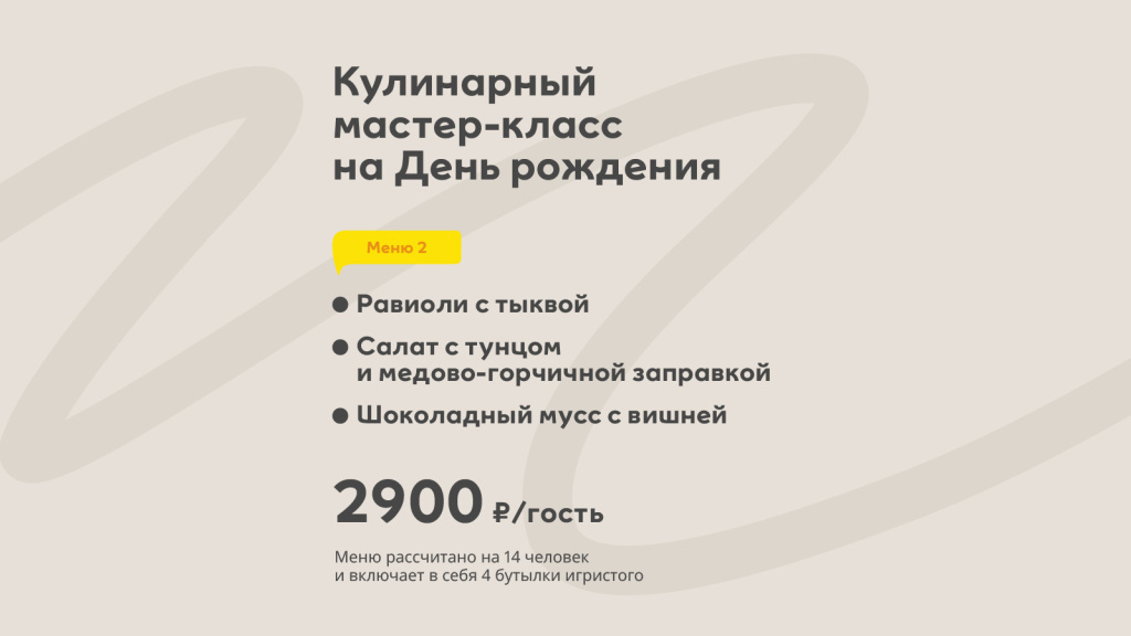 КУлинарный класс на день рождения 1600х900-02.jpg